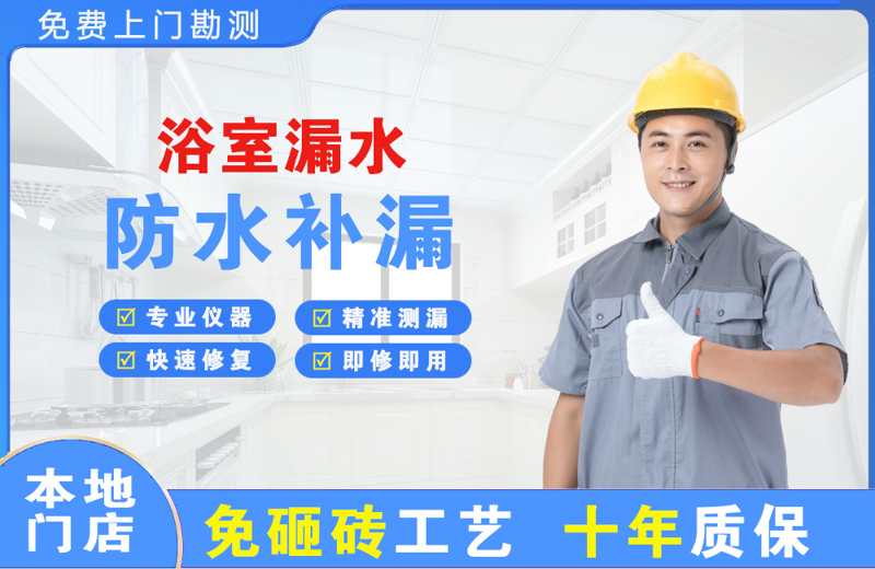 太子河浴室漏水维修